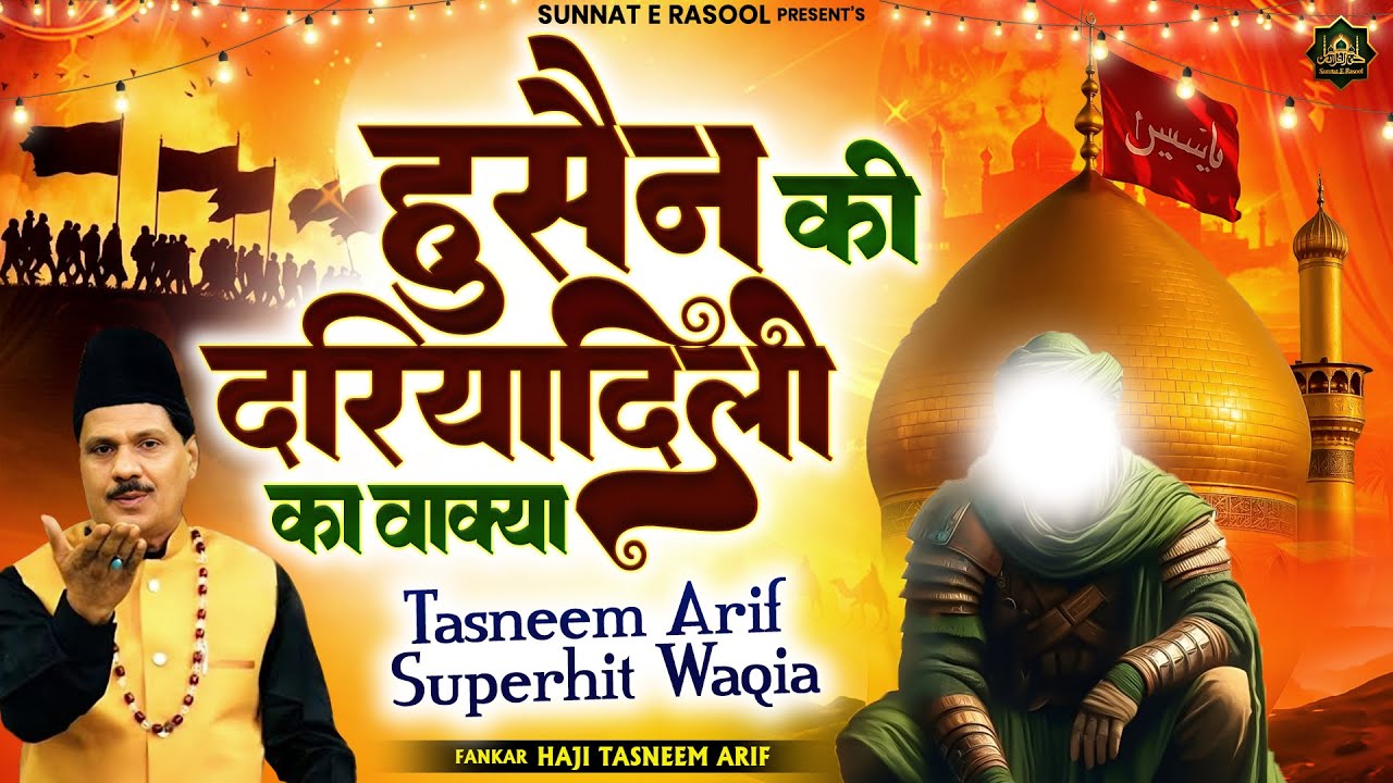 2026 New Waqia | Haji Tasneem Aarif | Islamic Waqia | Nonstop Waqia | 2026 Waqia | Superhit Waqia