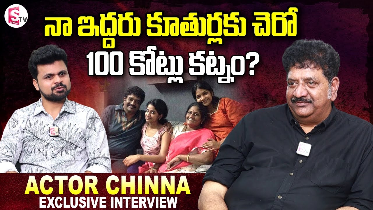 Actor & Director Chinna Exclusive Interview | Anchor Roshan | Telugu Interviews | SumanTV Vijayawada