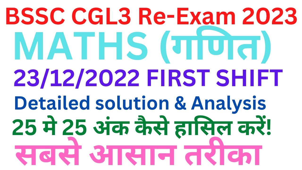 BSSC CGL3 MATHS Complete Solutions| 23/12/2022 First Shift| BSSC CGL3 RE-EXAM 2023| BSSC CGL3