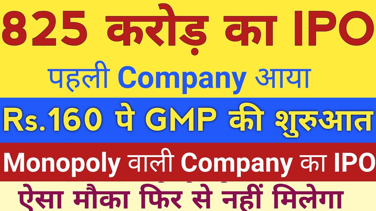 825 करोड़ का IPO आया पहली Company का IPO | IPO GMP | Upcoming IPO in August 2026 | Stock Market Tak