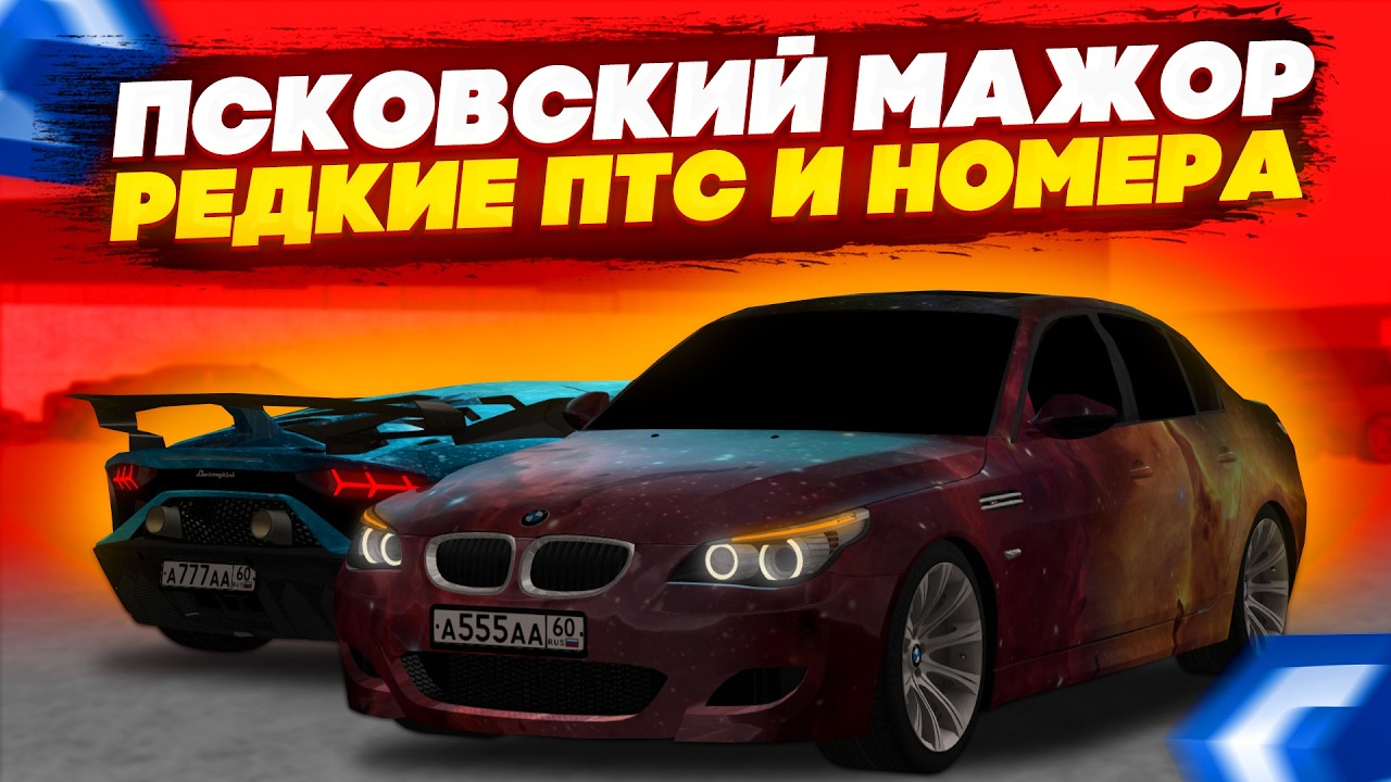 ОГРОМНЫЙ АВТОПАРК С РЕДКИМИ ПТС И КОЛЛЕКЦИЕЙ НОМЕРОВ НА ПСКОВСКОЙ ОБЛАСТИ! - MTA CCDPLANET