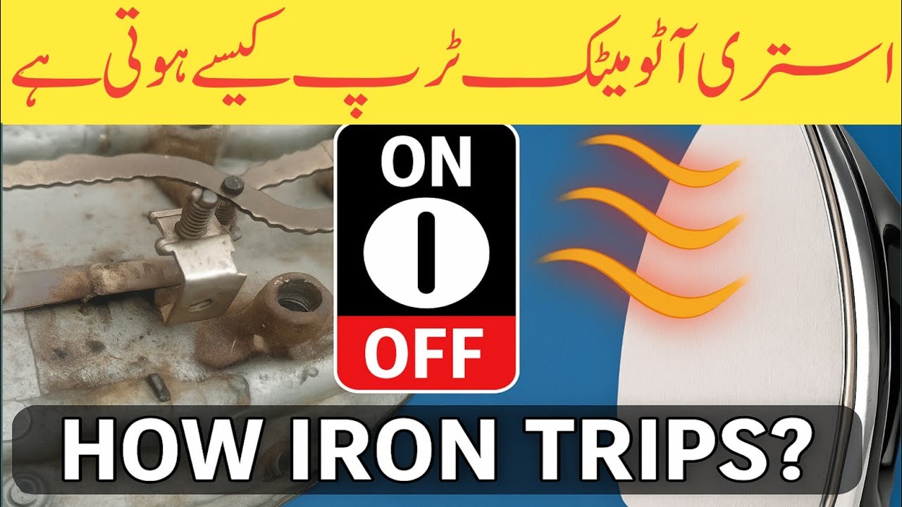 How iron automatic works/bimatelic strip/ thermostate work/استری کا آٹومیٹک کیسے کام کرتا ہے