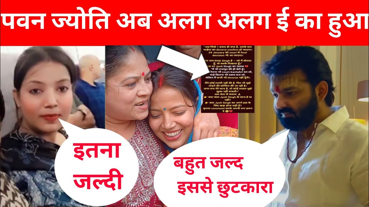 पवन सिंह ज्योति सिंह अब हो सकते है अलग अलग बहुत बड़ी खबर pawan singh jyoti singh 