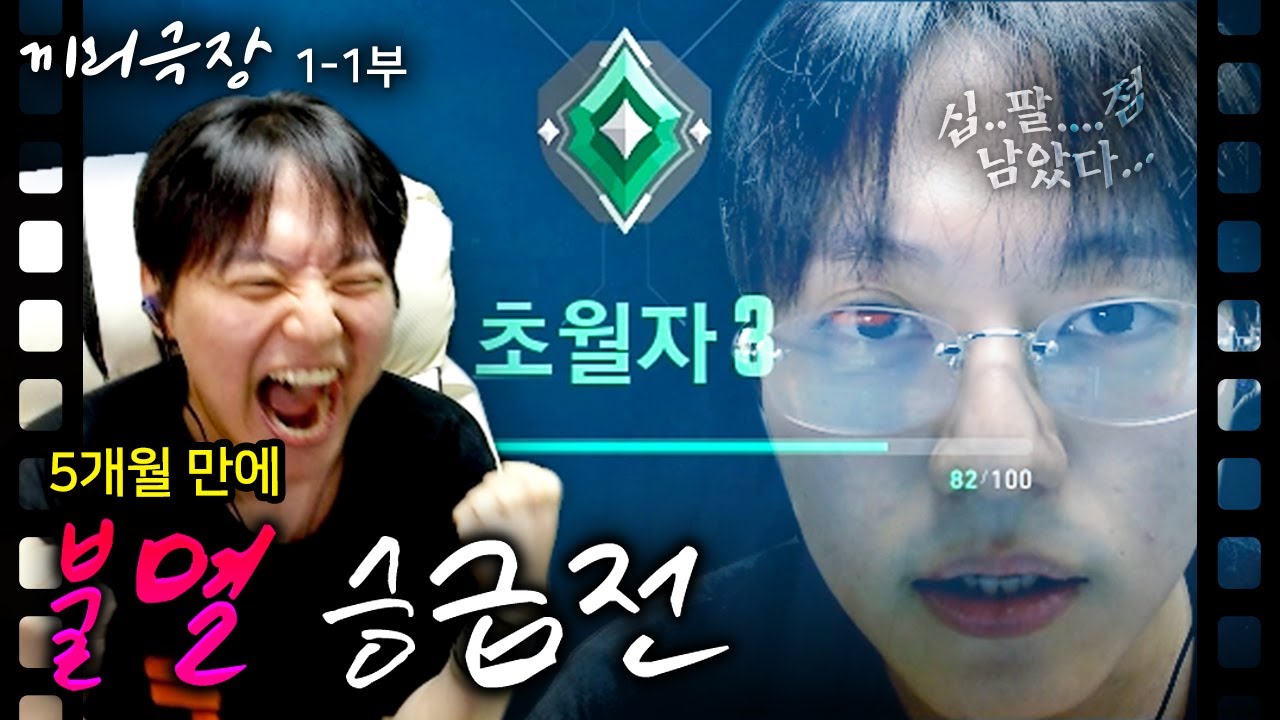 제 5-2부. 2000명이 봤던 