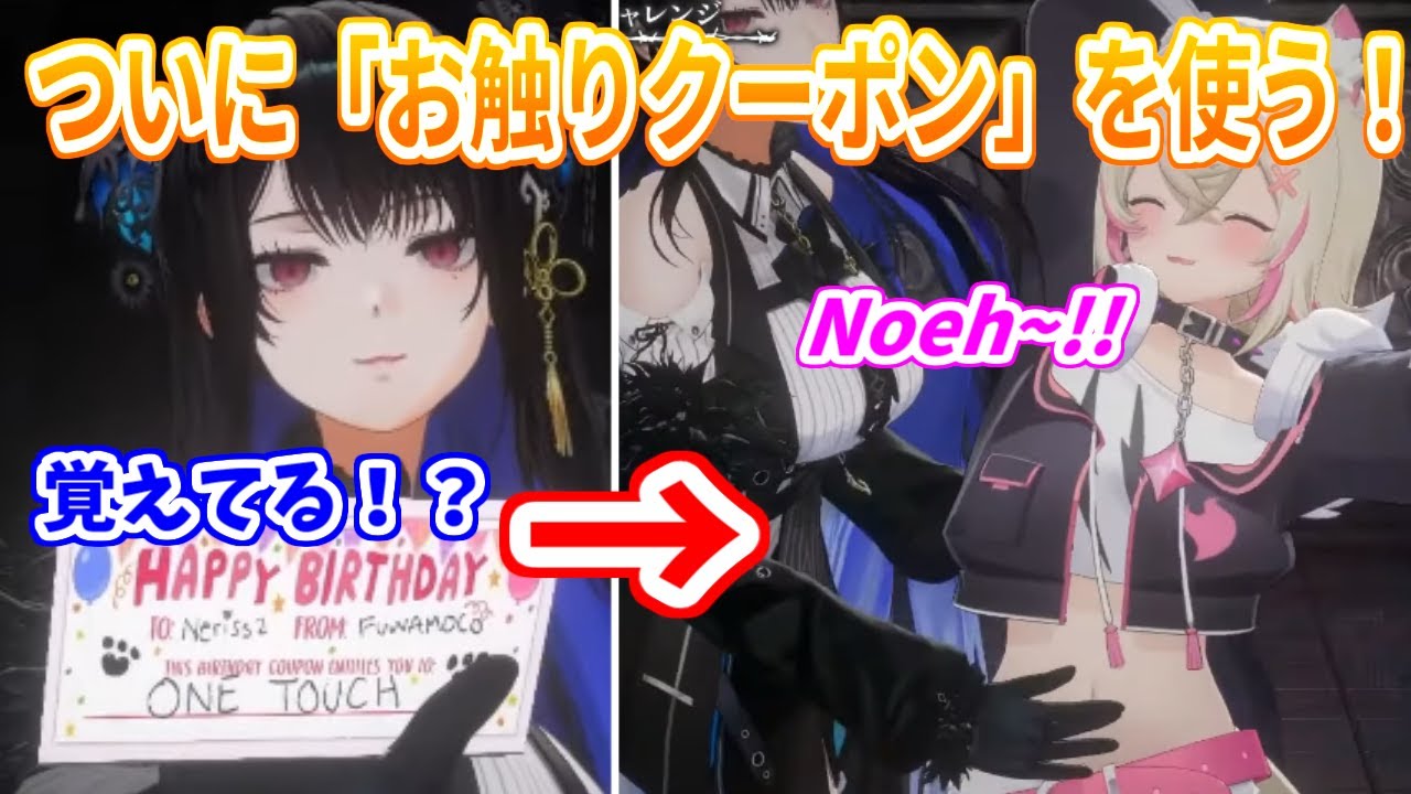 ネリッサ有言実行！フワモコから誕生日にもらった「お触りクーポン」を3Dコラボで使う！【ホロライブ切り抜き/フワモコ/ネリッサ】