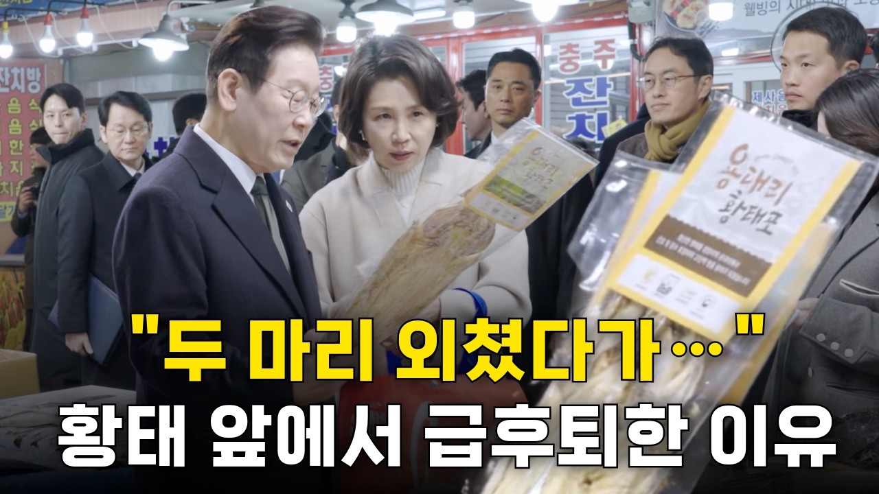 충주 무학시장 설렘 주의보, 김혜경 여사와 함께한 '달달'한 장보기...전통시장서 설 민심 청취한 이재명 대통령