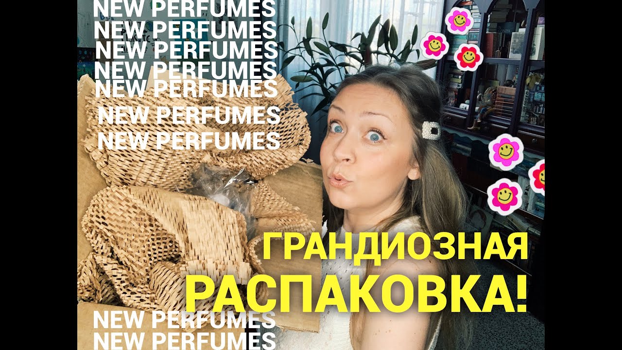 Распаковка! Новые Ароматы, первые впечатления 🎉
