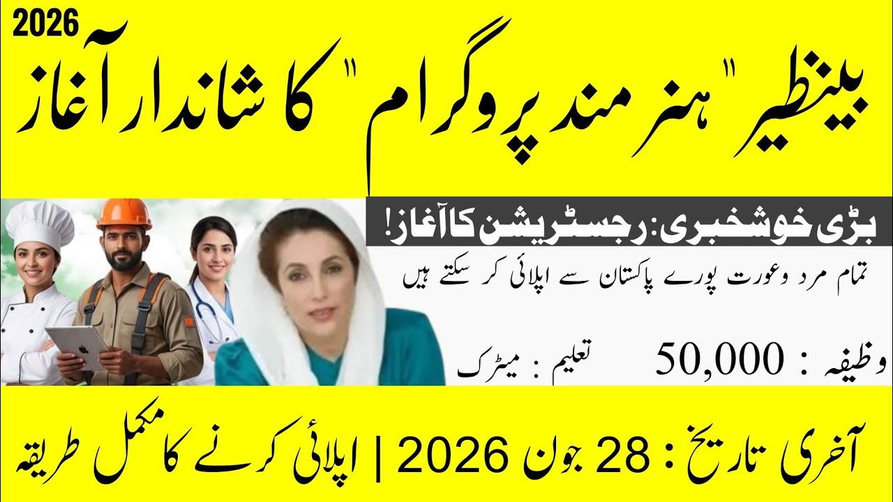 BISP Benazir Hunarmand Program 2026 | Free Skills Training & Monthly Stipend | Online Registration