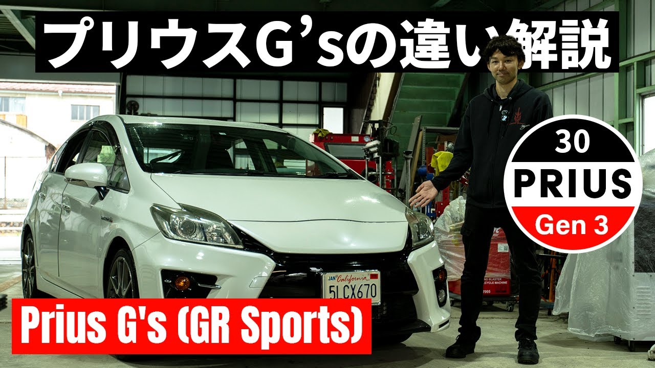 30プリウス G’sの魅力！標準グレードと何が違う？