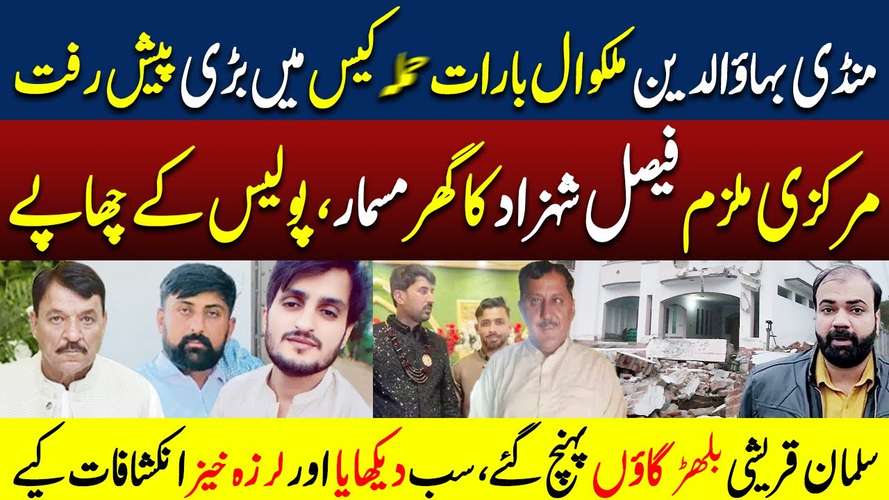 Malikwal Baraat Case: Faisal Shehzad&rsquo;s House Demolished | Salman Qureshi