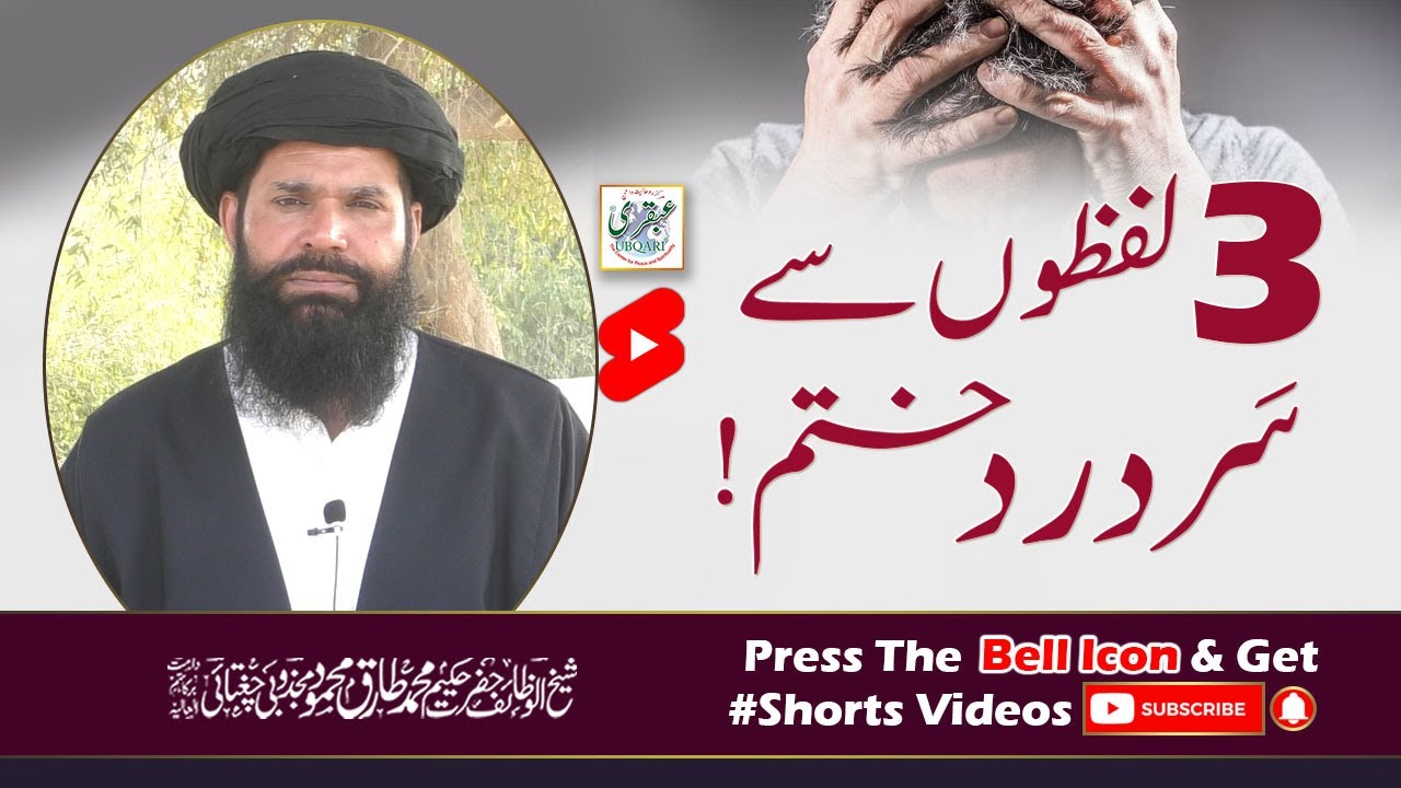 3 lafzon Say Sar Dard Khatam
