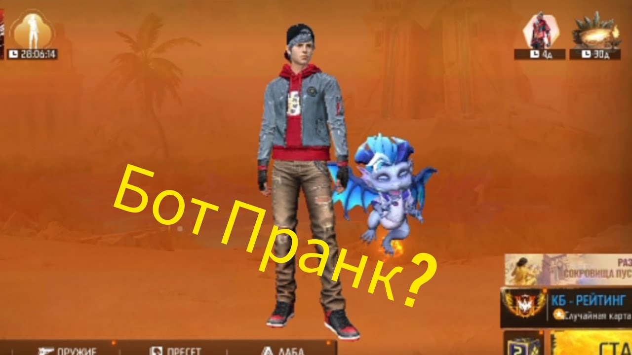 Бот болып Пранк Жасап Ултиматум хетшотта жеңдімбе?#ФФ#freefire#Мб