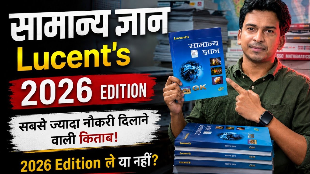 सामान्य ज्ञान Lucent's 2026 ले या नहीं ? Lucent GK GS 2026 full review 