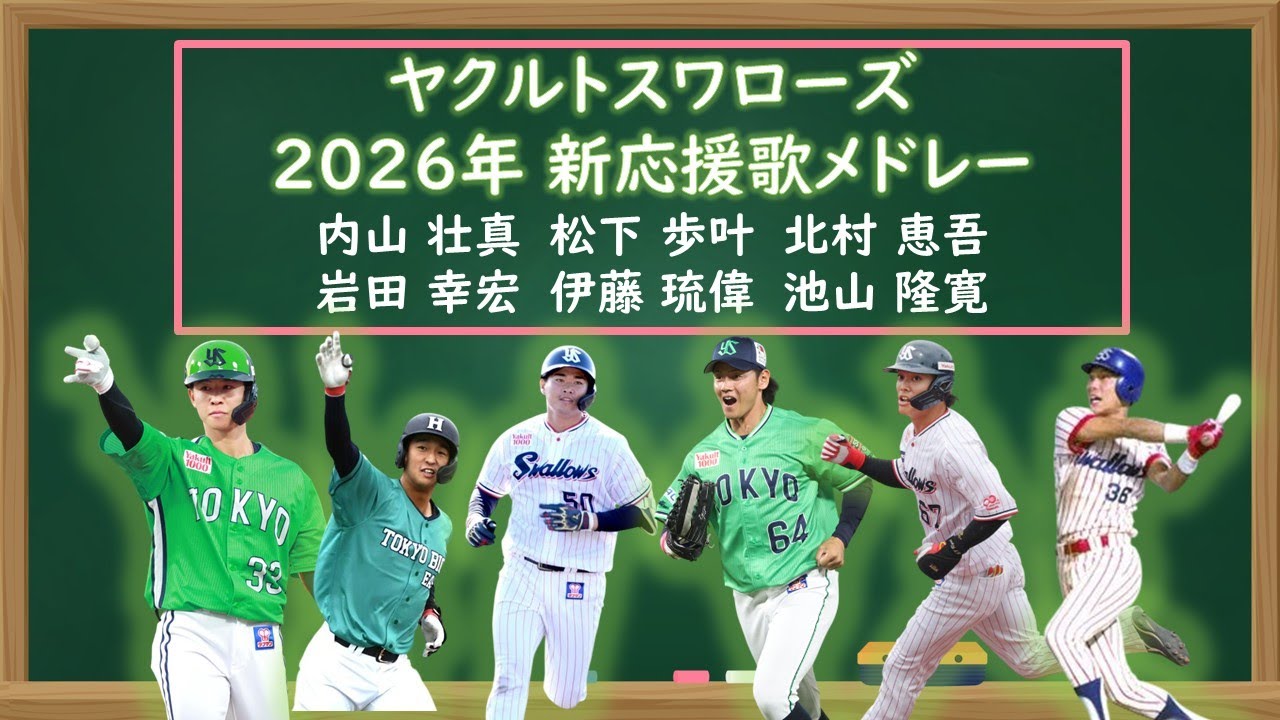 【AIきりたん】東京ヤクルトスワローズ 2026 新応援歌メドレー feat KIRITAN & MERROW