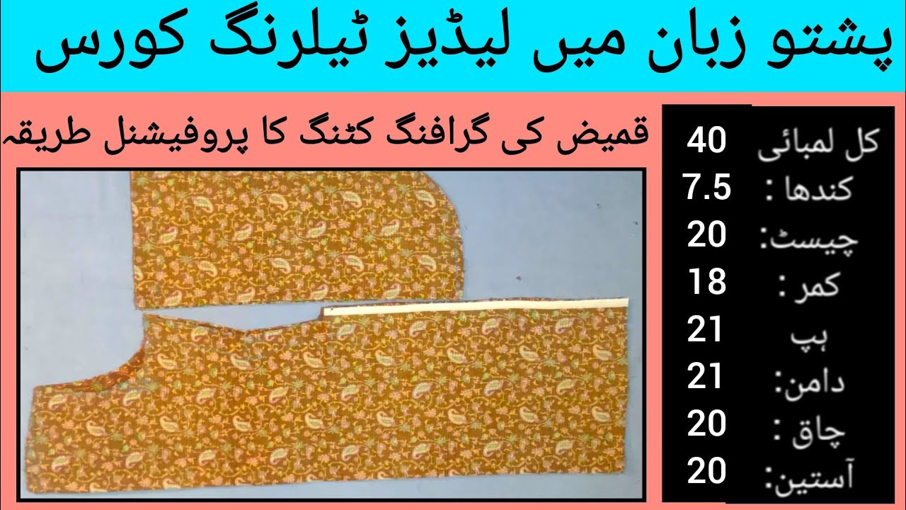 Kameez cutting kare ka tarika , Pashto tailoring course #kameezcutting #kurticutting