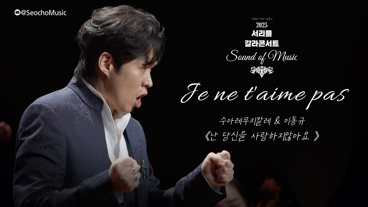 [4K]🎤이동규 - 난 당신을 사랑하지 않아요