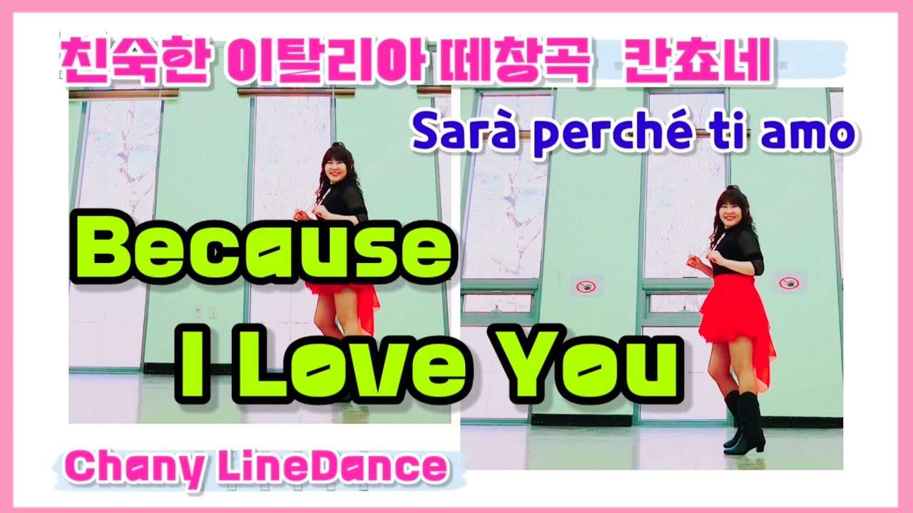 Because I Love You linedance/ 친숙한 칸쵸네 Sarà Perché Ti Amo 왕초급라인댄스/ Choreo: Chany Jung (KOR)/ Chany LD