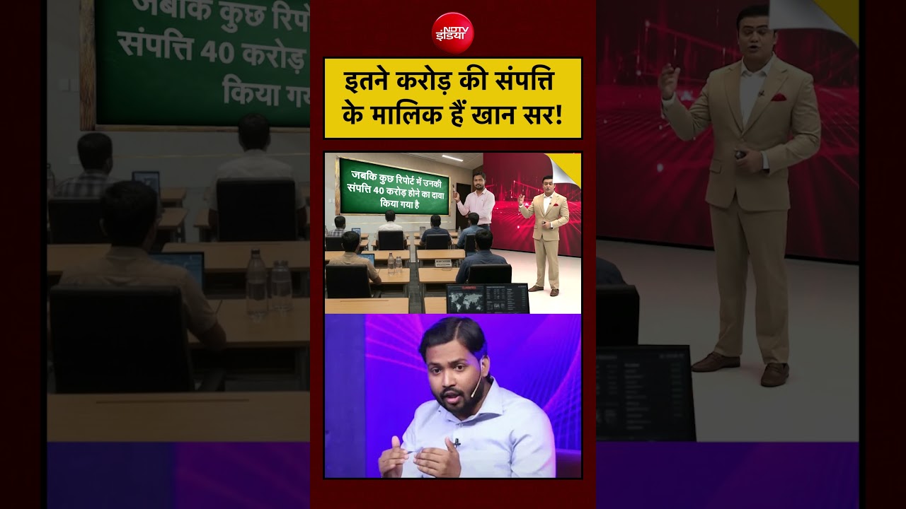 Syed Suhail | Khan Sir Controversy: इतने करोड़ की संपत्ति के मालिक हैं खान सर! | #shorts #ytshorts