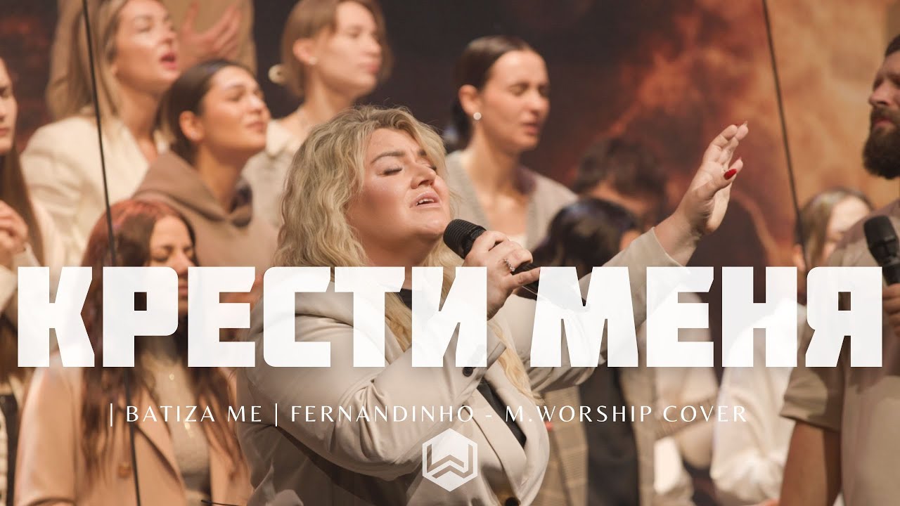 Крести Меня | Batiza Me | Fernandinho - M.Worship Cover
