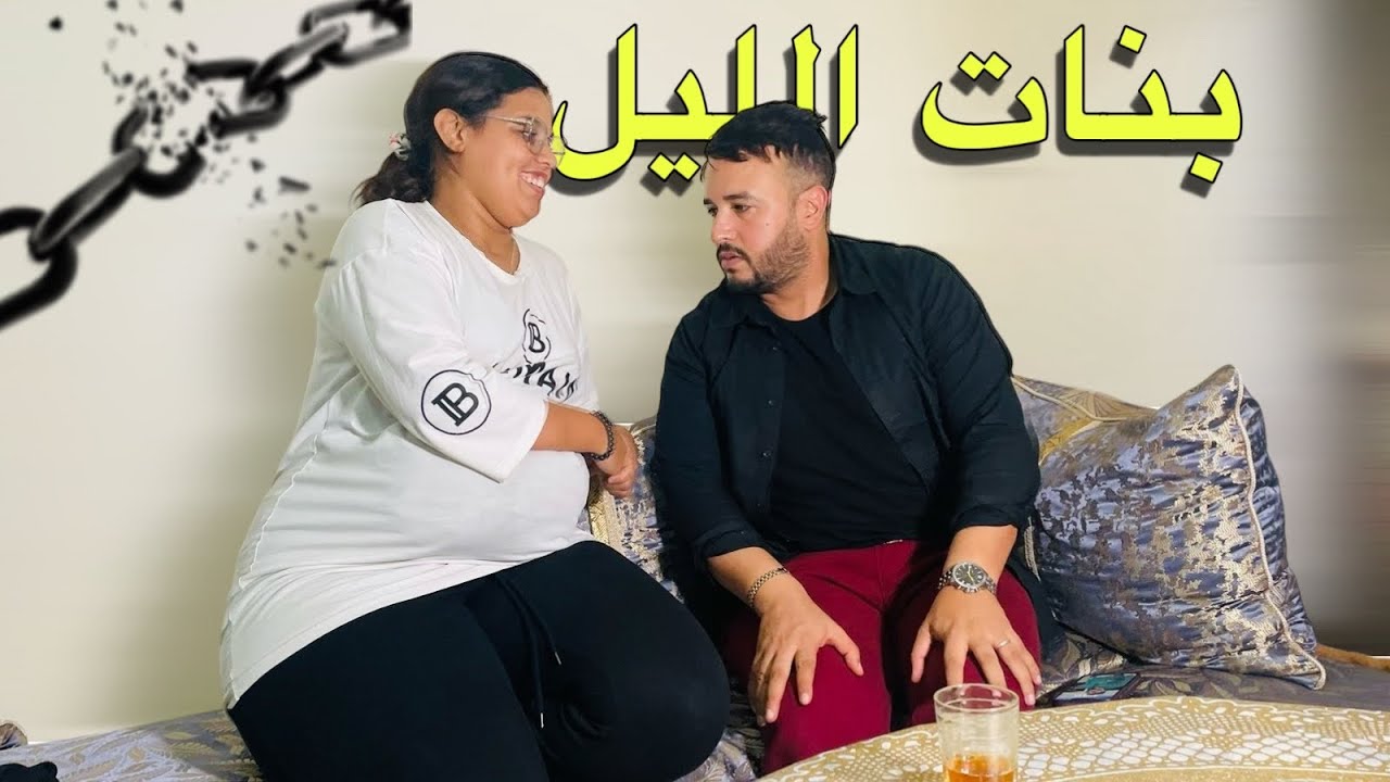فيلم قصير: كتستغل لبنات لي طلقو🙋‍♀️أو كتخرجهم يفسدو😱و مضناتش شي نهار غاذي …