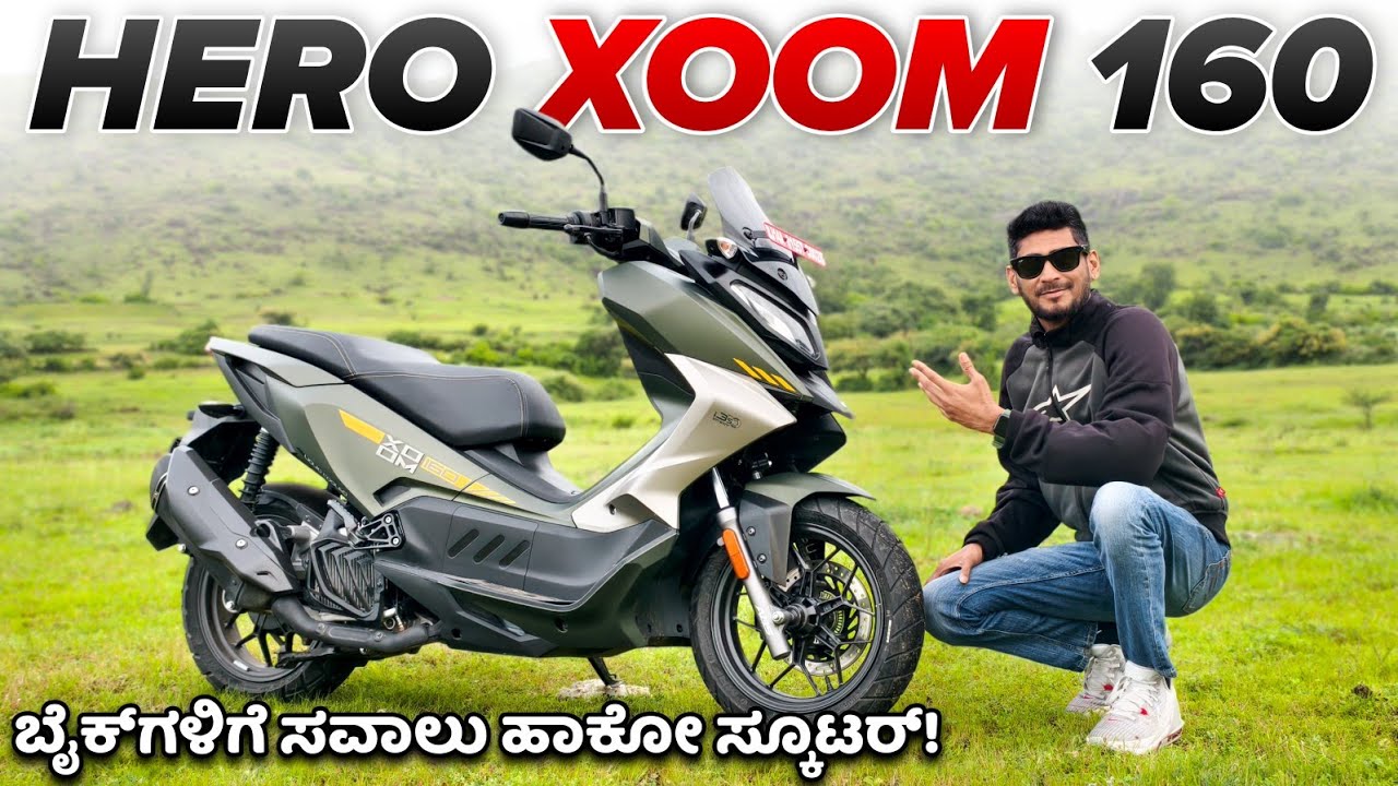 ಸ್ಕೂಟರ್ ಗಳ SUV | Motorcycle Killer - Hero XOOM 160 Top Speed | Detailed Review Kannada