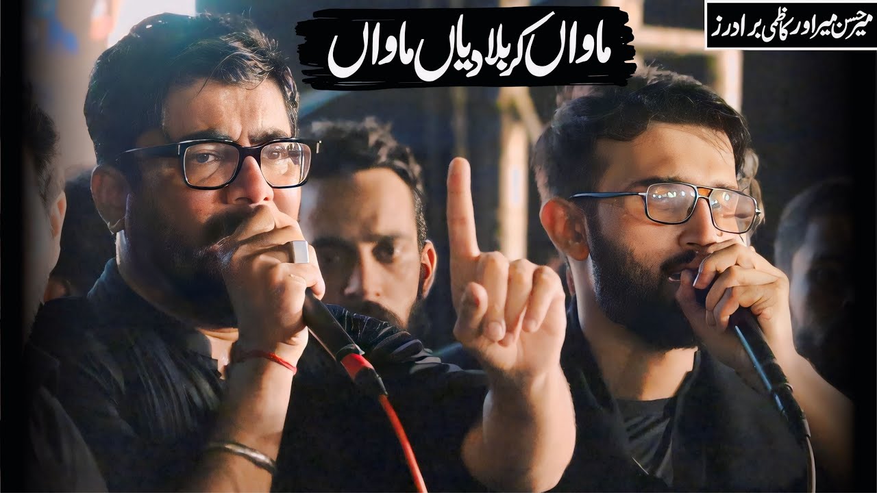 Maawan Karbala Diyan Maawan | Mir Hasan Mir | Kazmi Brothers 110 | Jannat Hai Karbala