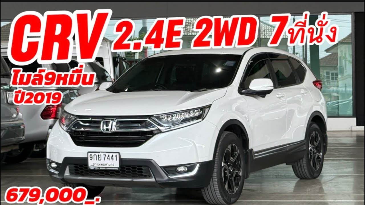 ห้ามพลาด CR-V 2.4SE  4WD ปี2019 l ตัวท็อป! ไมล์92,000 คุ้มที่สุด#รถมือสอง #crv #honda 