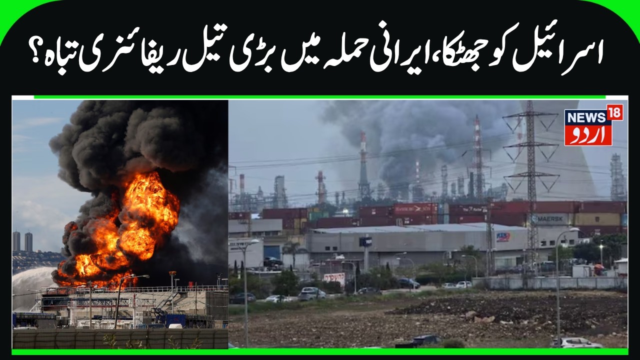 Israel's Biggest Bazan Oil Refinery Attacked by Iran | Iran Missiles Struck  Bazan Refinery in Haifa