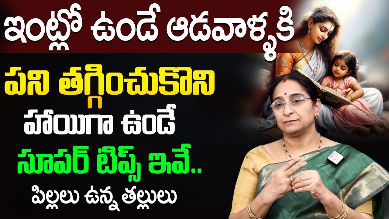 Ramaa Raavi : Most Useful Tips & Tricks For Housewives | Smart Home Hacks | SumanTV Motivation Life