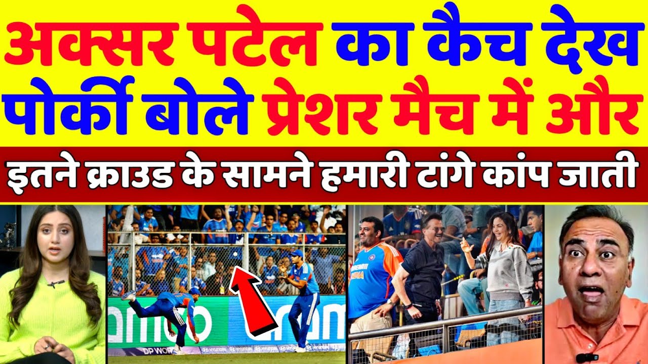 Pak  Media Shocked 😲 To See Unbelievable Catch By Axer Patel | T20 World Cup 2026 | Pak Reacts