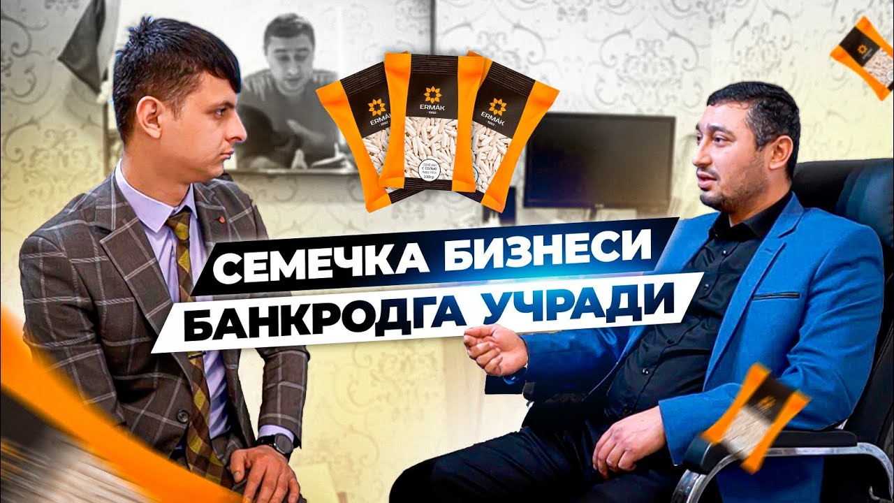 Shuxdil СЕМЕЧКА  Бизнесы Банкрот bo'ldi? Shuxdil Bilan Suhbat!