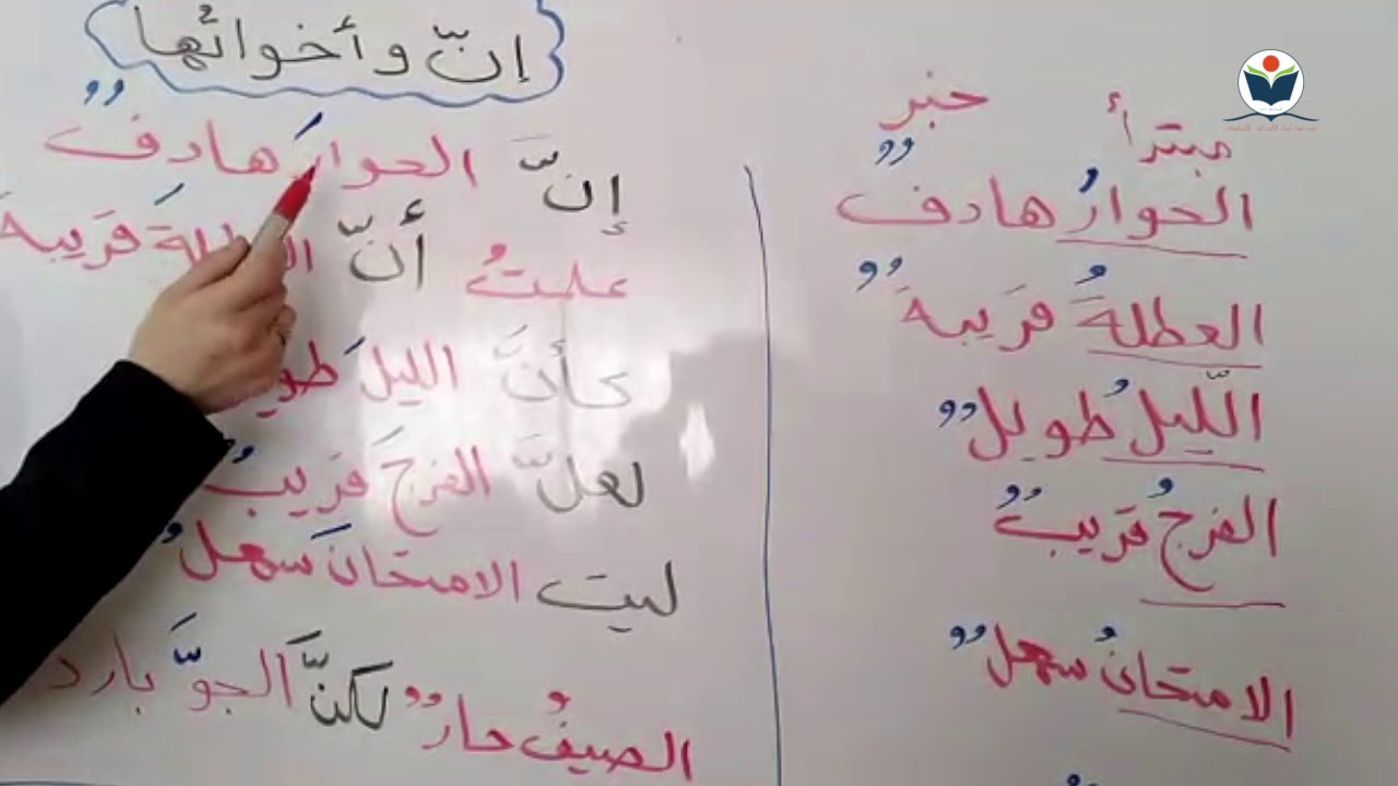 إن وأخواتها