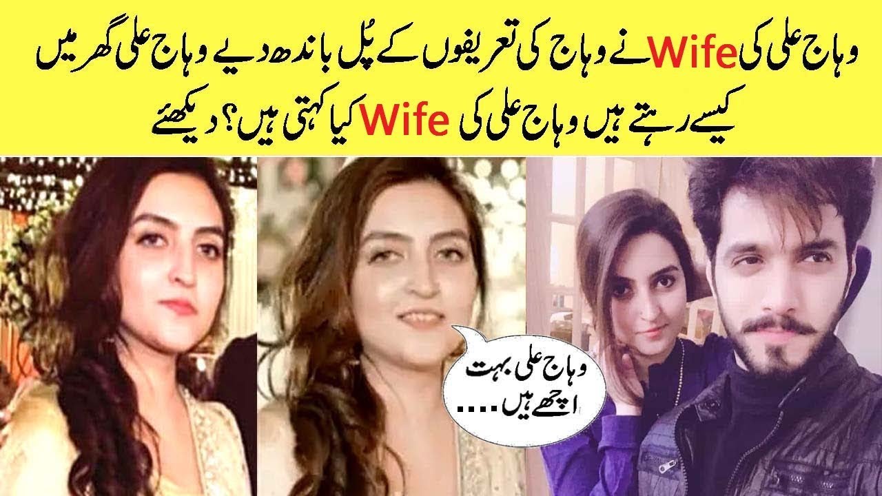 Wahaj Ali's Wife Sana Farooq Interview About Wahaj's Behavior At Home  😱
