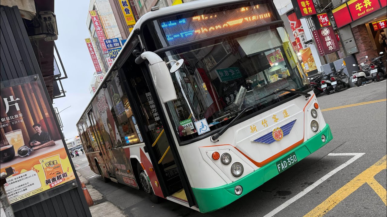 （車側錄影）新竹客運 藍1區循環線 新竹火車站🚍新竹火車站
