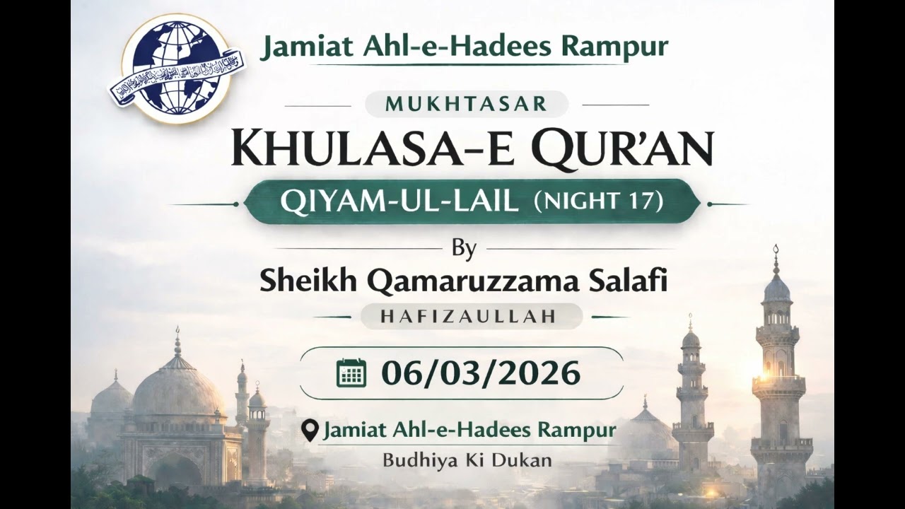 QIYAM-UL-LAIL (NIGHT 17)BY SHEIKH QAMARUZZAMA SALAFI حفظه الله@jamiatahlehadeesrampur 