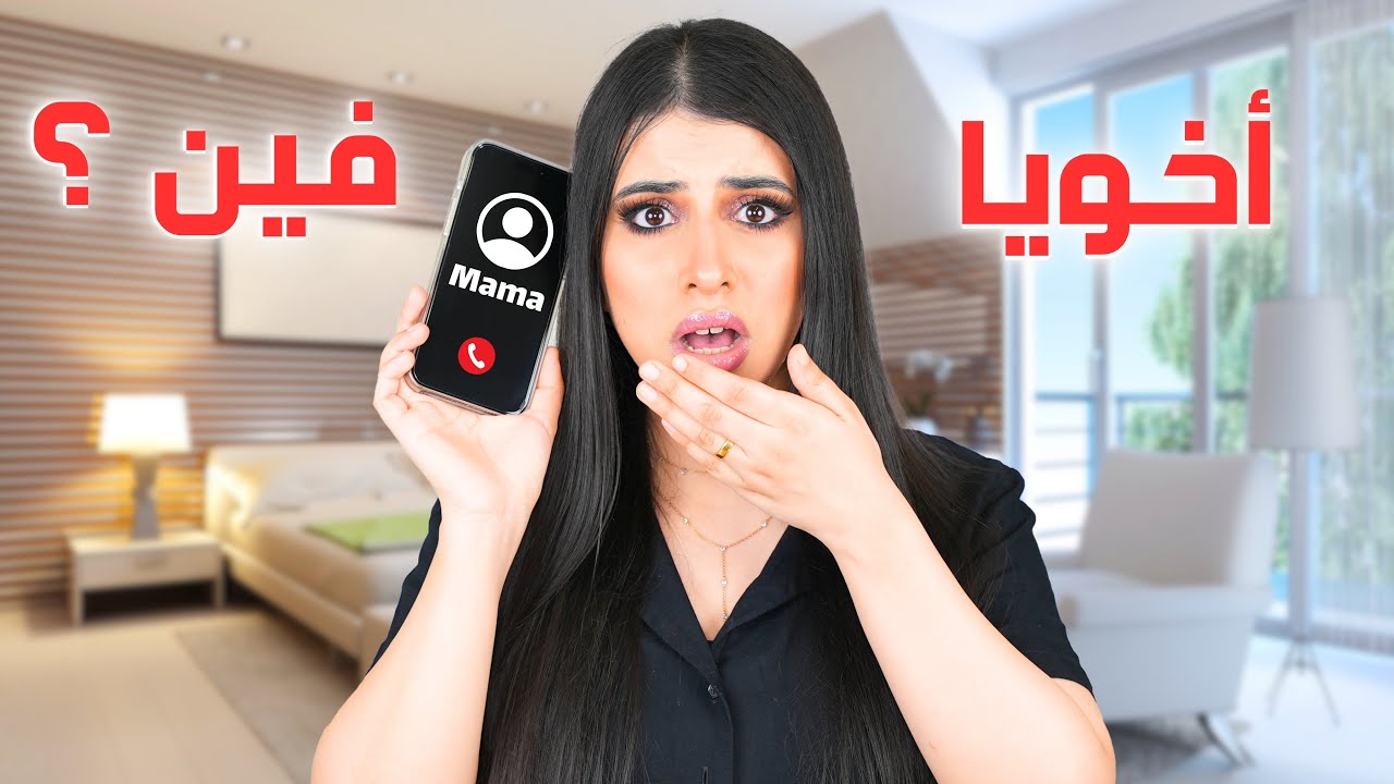 عملت مقلب في ماما 😱 | قولتلها أخويا اتخطف !
