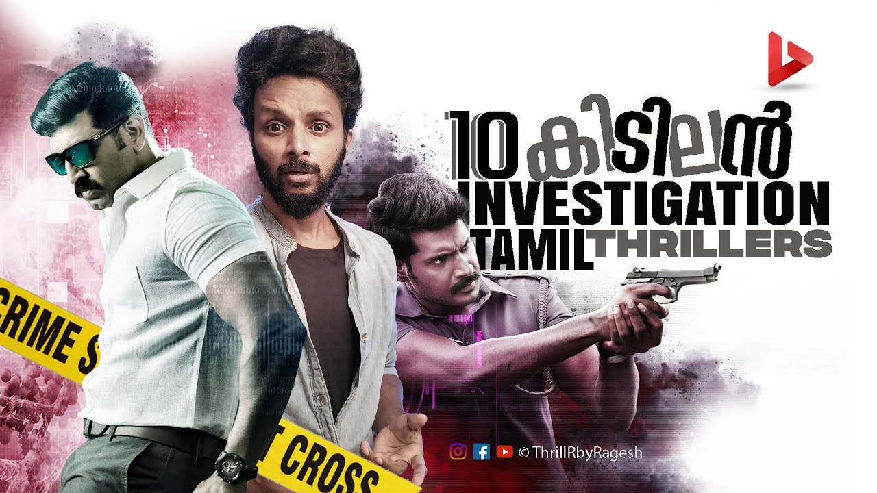 Top 10 Tamil Investigation Thriller Movies Ragesh | ThrillR