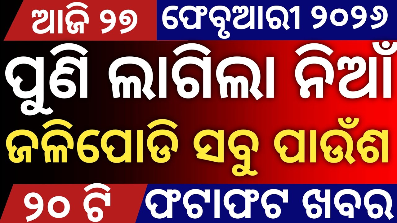 Today's Odia News by Distancecorner/ new scheme /27 February  2026/ #odiashaktitvnews #otvnews #otv 