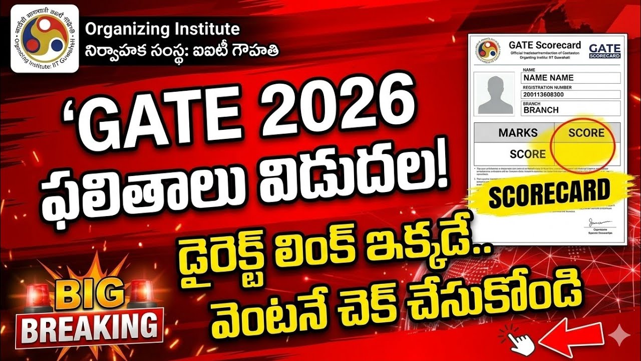 Gate 2026 Results Released | How to check gate results 2026 in telugu | #gateresults2026 #gate2026