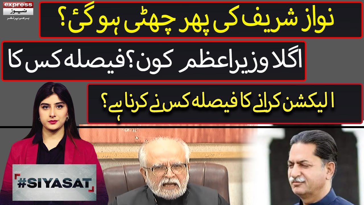 #Siyasat With Farwa Waheed | 23 August 2023 | Express News