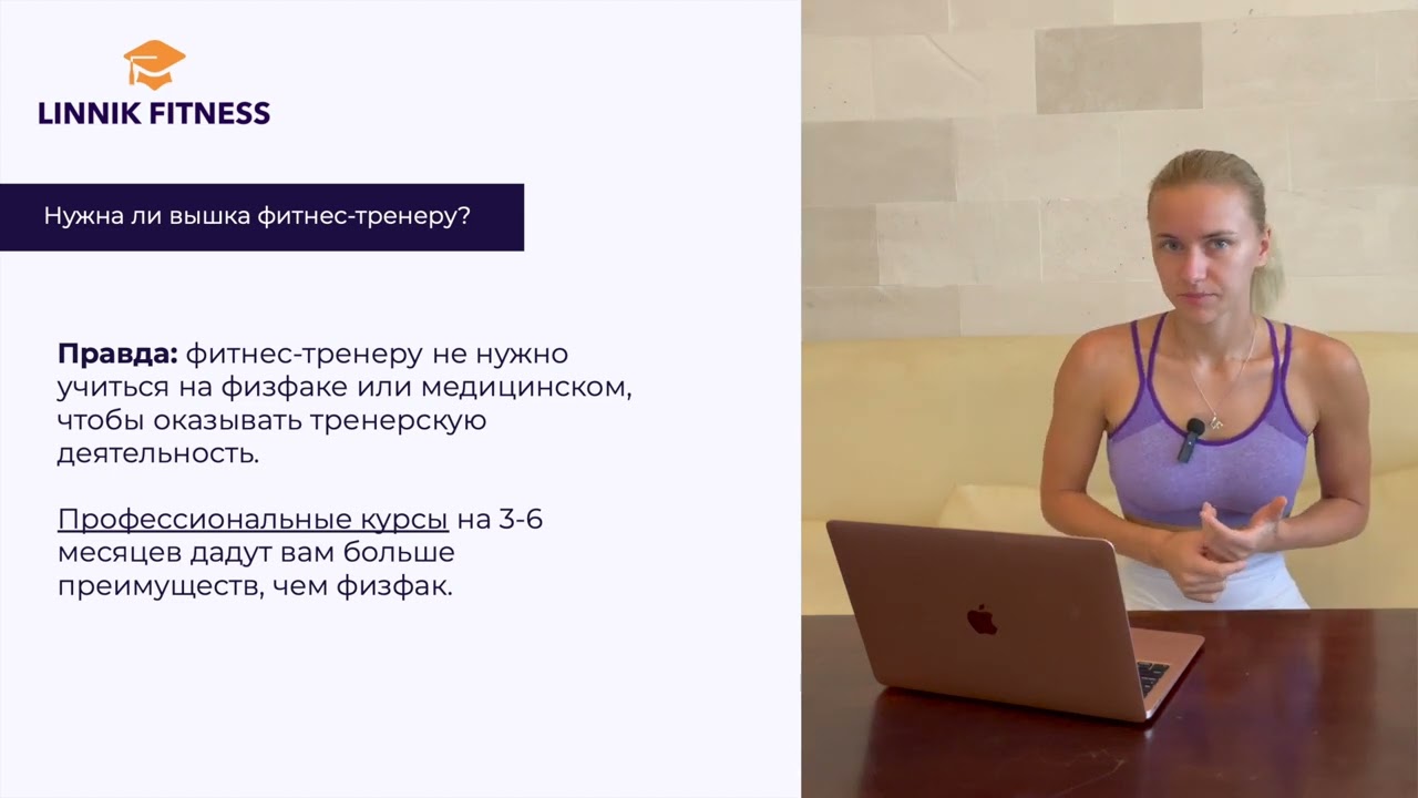 День 1. Урок 1. Можно ли после 40 стать фитнес-тренером? Нужно ли быть спортсменом?