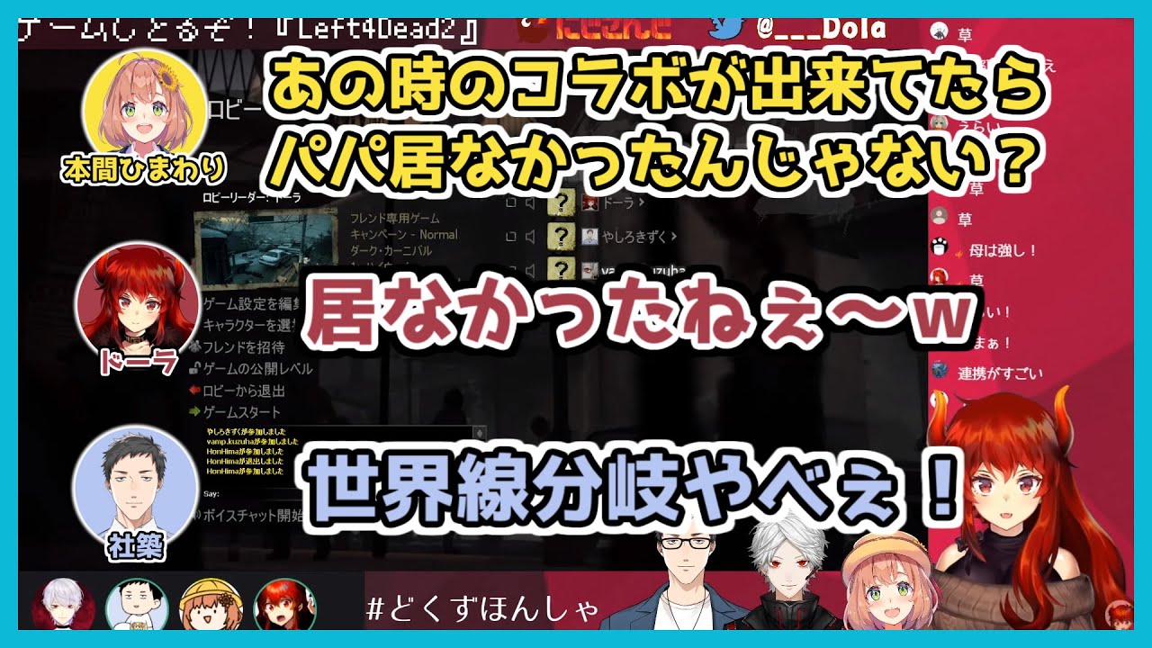 【ド葛本社】全く違う4人になっていたかもしれない家族【ドーラ/葛葉/本間ひまわり/社築/にじさんじ/切り抜き】