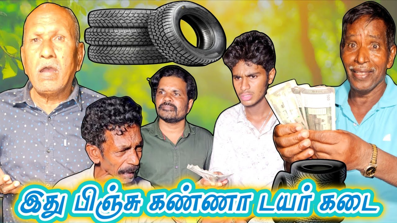 இந்த டயரை வாங்க இவ்வளவு கிராக்கியா டயர் கம்பெனி வைக்கும் பிஞ்சி கண்ணன் | Fun Torture