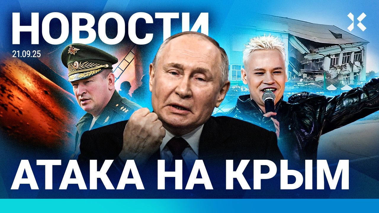 ⚡️НОВОСТИ | АТАКА НА КРЫМ | РУХНУЛИ ДВЕ ШКОЛЫ. ВИДЕО | УВОЛЕН ГЕНЕРАЛ | В РОССИИ НАЙДЕНЫ РАБЫ