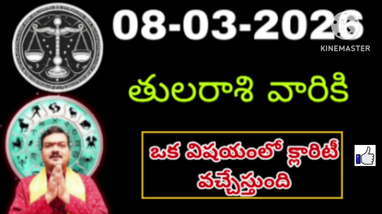 మార్చి 08th తులారాశి | 2026 ఆదివారం రాశిఫలాలు | telugu daily astrology | rojuvari rasi phalalu