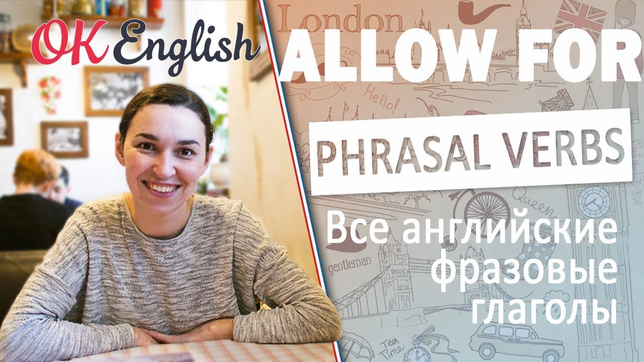 ALLOW FOR  - Английские фразовые глаголы | All English phrasal verbs