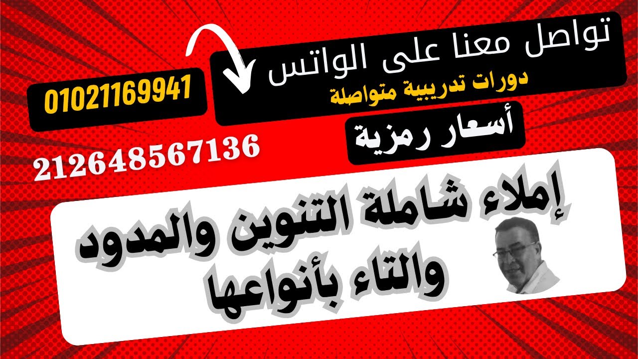 حقي أتعلم ج46 تعلم الإملاء في جملة واحدة .. كل قواعد تنوين ( الفتح - الكسر - والضم )واللام ( ش - ق )
