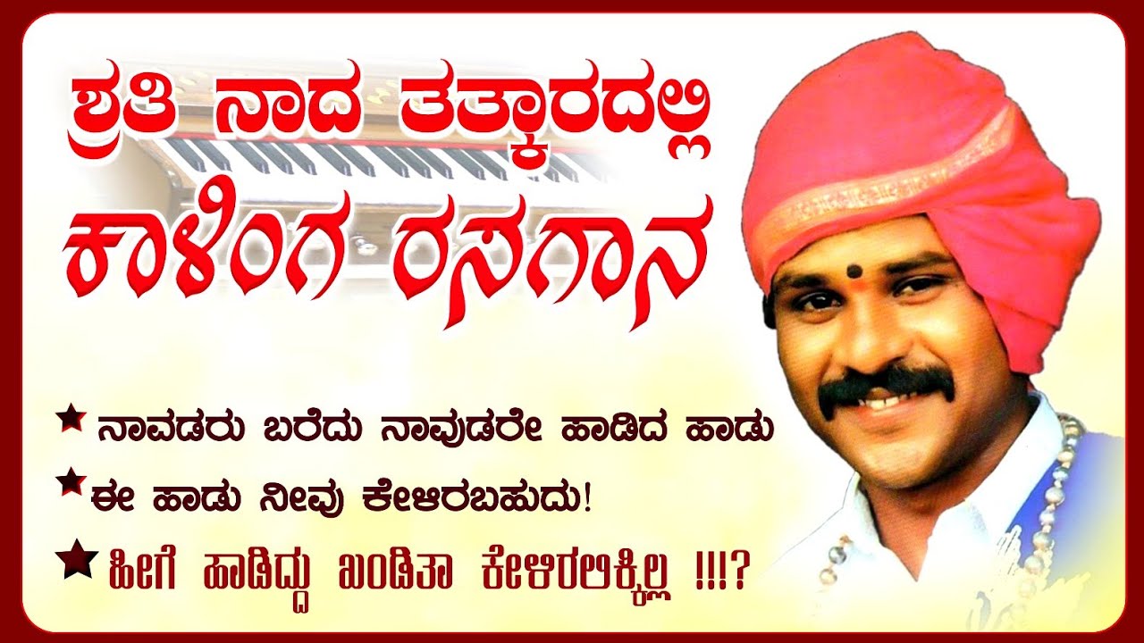 ಕಾಳಿಂಗ ನಾವಡರು kalinga navada