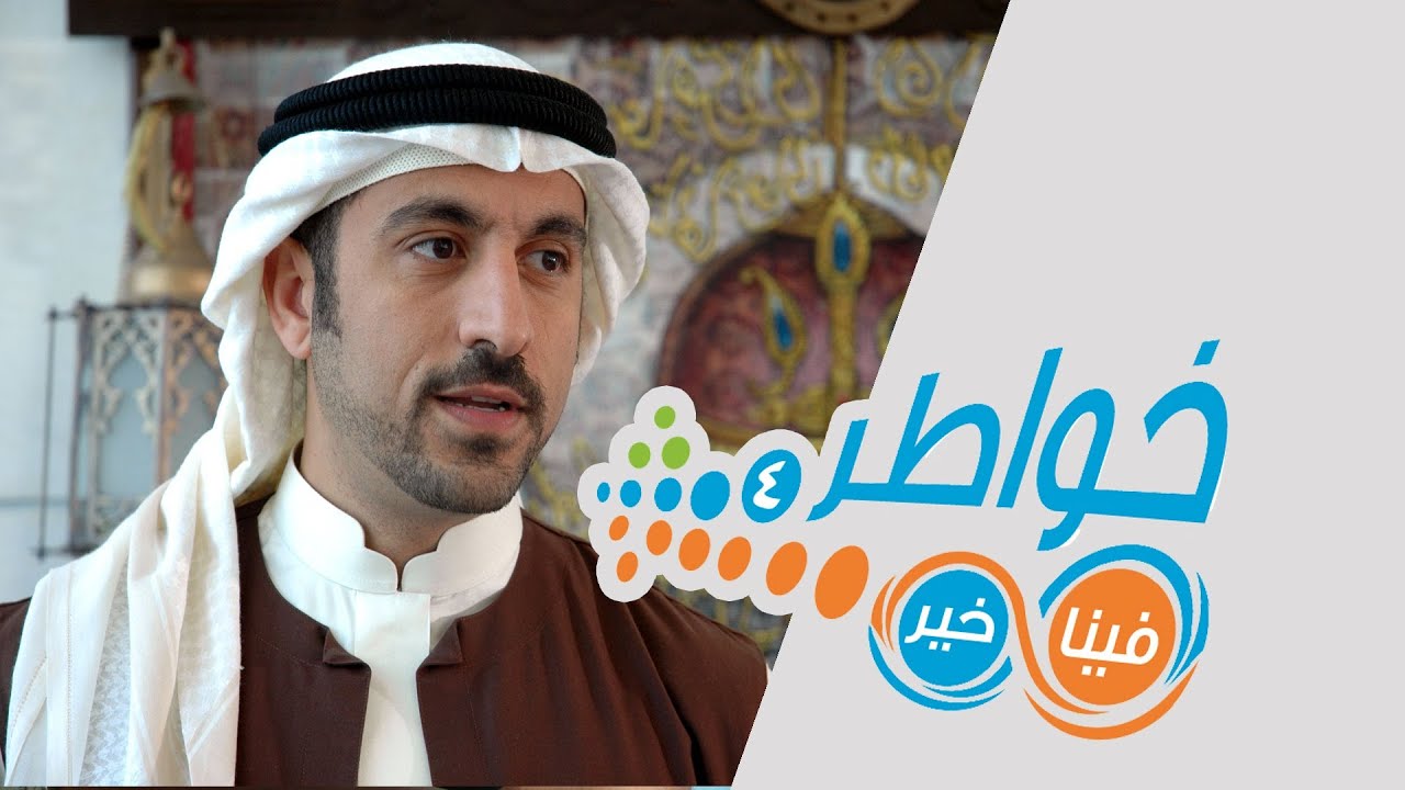خواطر4 | لو كان بيننا - الحلقة 16 (كاملة)
