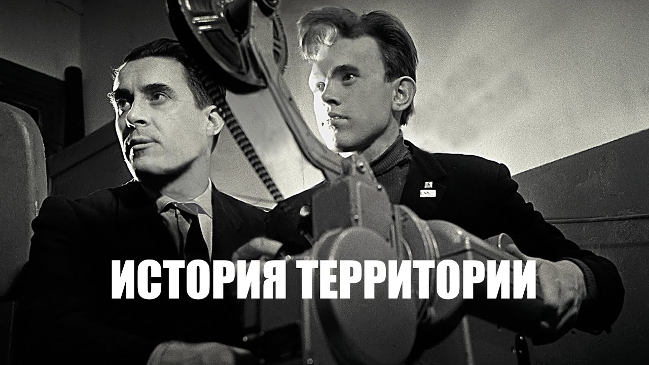 История территории